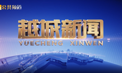 省“雙創(chuàng)”大賽，越城區(qū)獲獎(jiǎng)全市第一